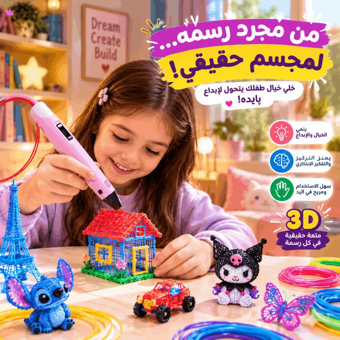 قلم رسم 3D