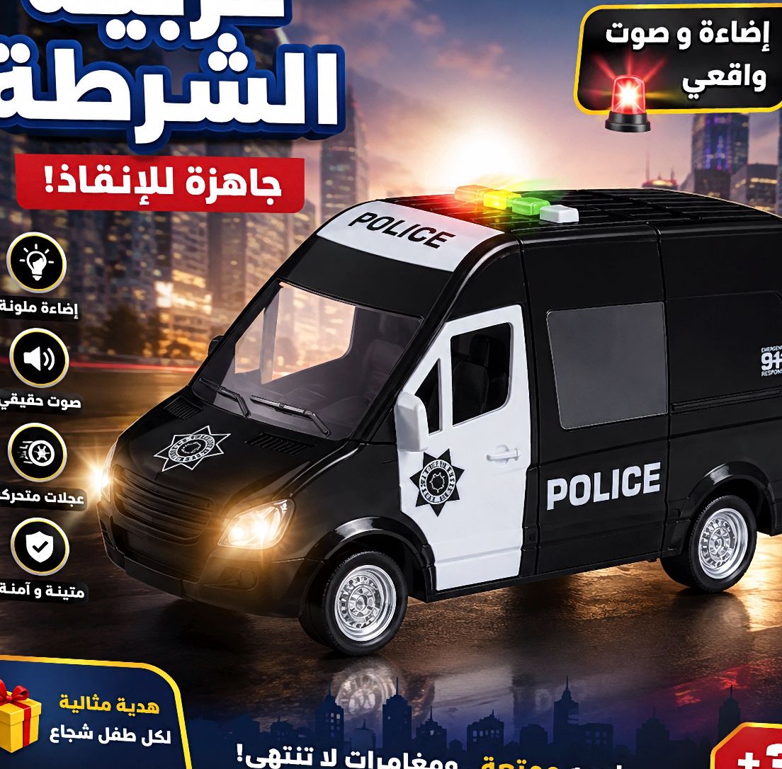 عربية بوليس فراكشن مع اضواء واصوات