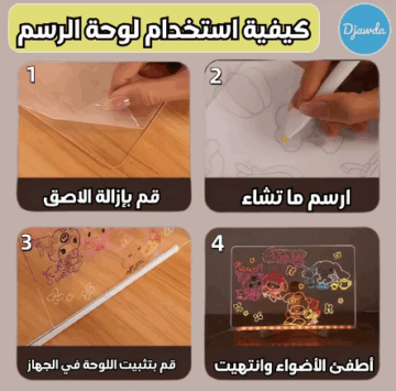 السبورة المضيئة السحرية ✨🎨 (ارسم.. امسح.. ونوّر!)