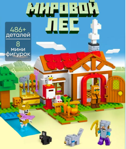 مجموعة مكعبات ليجو 486 قطعة Minecraft