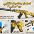 رشاش ميسي AK47 المائي الأوتوماتيكي – الإصدار المحدود 7.4 فولت