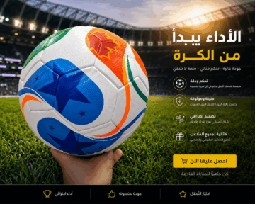 كورة كأس العالم 2026 – تصميم عالمي وأداء احترافي لعشاق كرة القدم