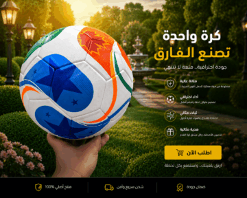 كورة كأس العالم 2026 – تصميم عالمي وأداء احترافي لعشاق كرة القدم