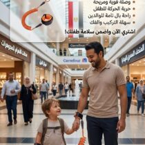 حزام أمان للأطفال ضد الضياع