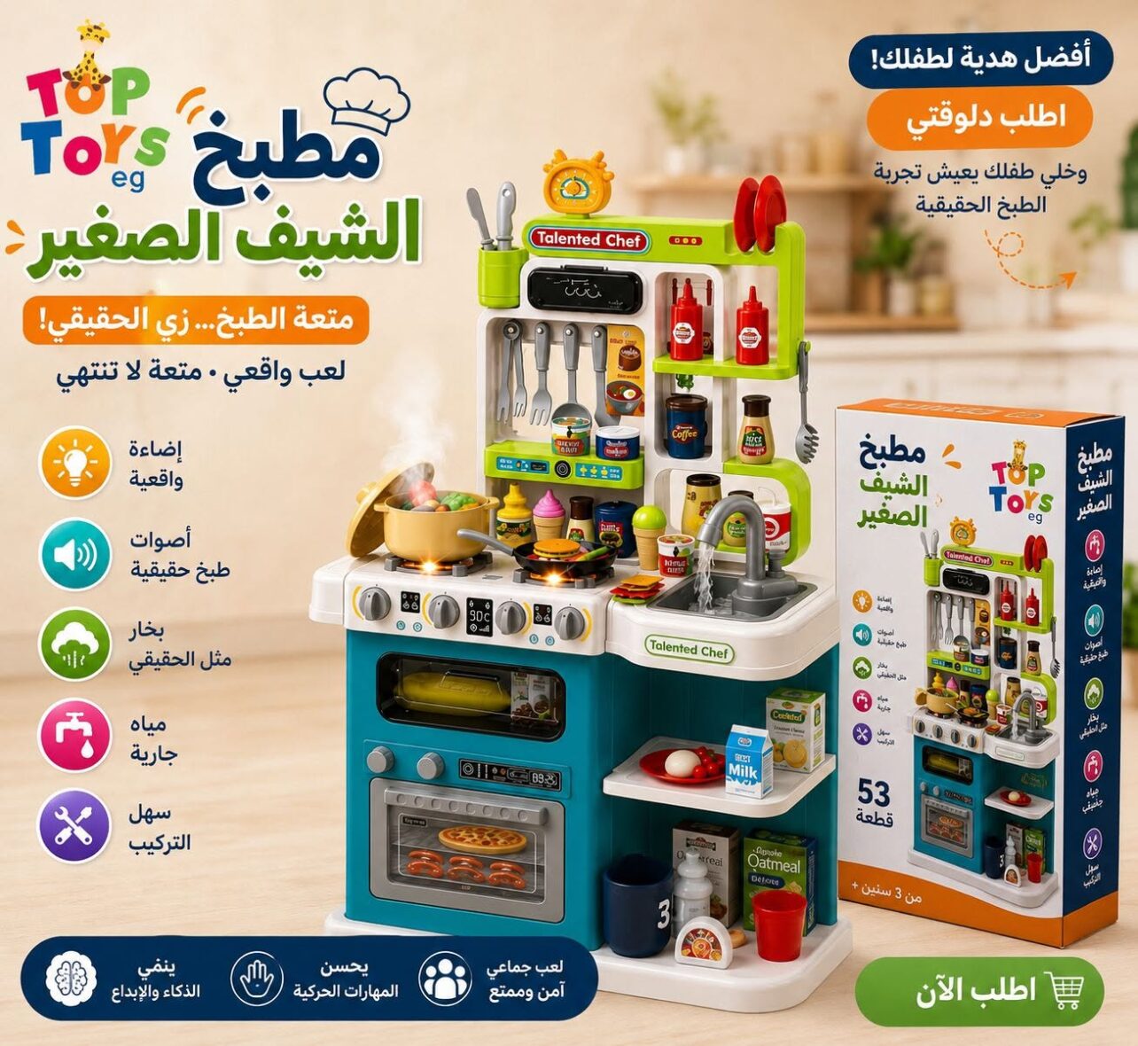 👨🍳🍳 مطبخ الشيف ميرال الجامبو للأطفال – أكتر من 90 قطعة وإكسسوار! ✨
