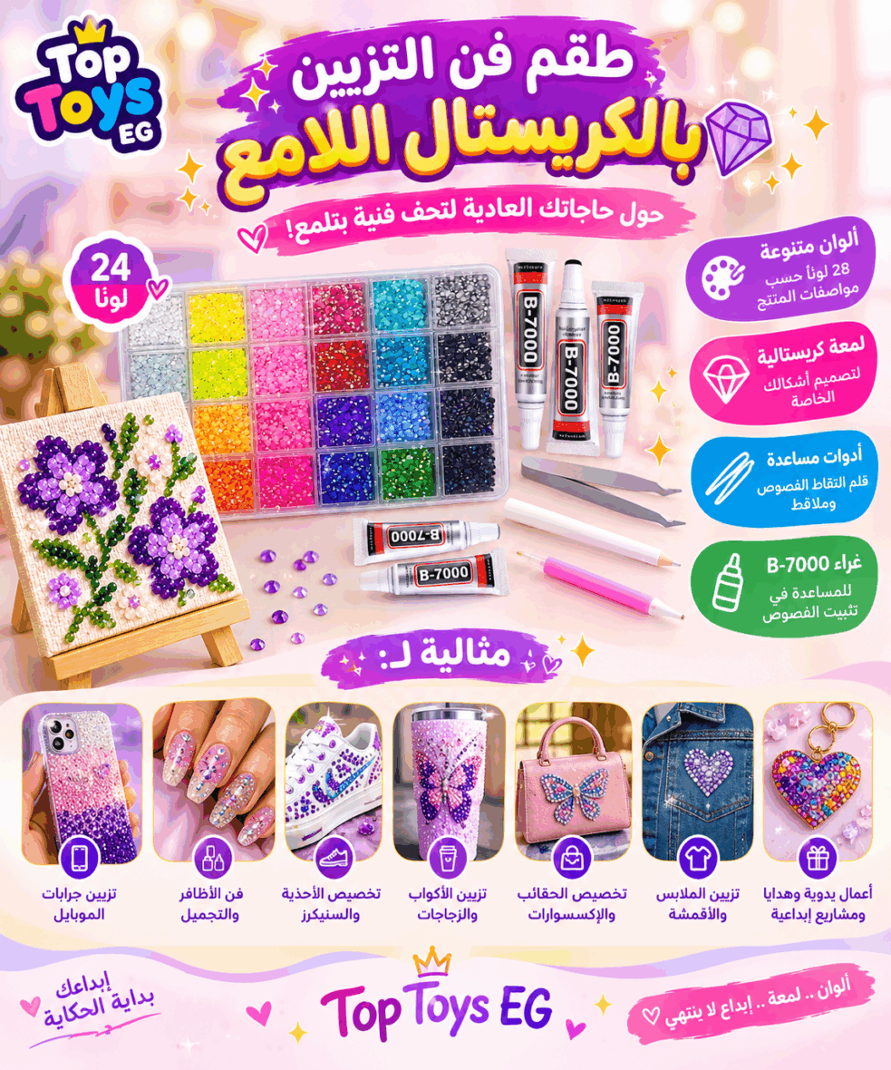 💎✨ حوّل حاجاتك لتحف مع طقم التزيين بالكريستال اللامع! 🌈🎨